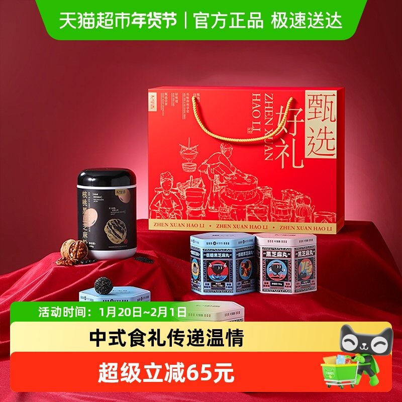 杞里香甄选好礼黑芝麻丸核桃黑豆粉礼盒节日送礼年货过新年礼盒,传统滋补营养品,传统滋补品其他,淘宝优惠券,粉丝福利购,淘宝优惠卷