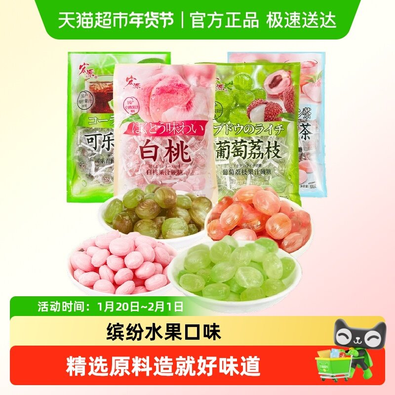 宏源白桃葡萄荔枝青柠蜂蜜柠檬味年货水果糖果零食商务前台招待,零食/坚果/特产,传统糖果,淘宝优惠券,粉丝福利购,淘宝优惠卷