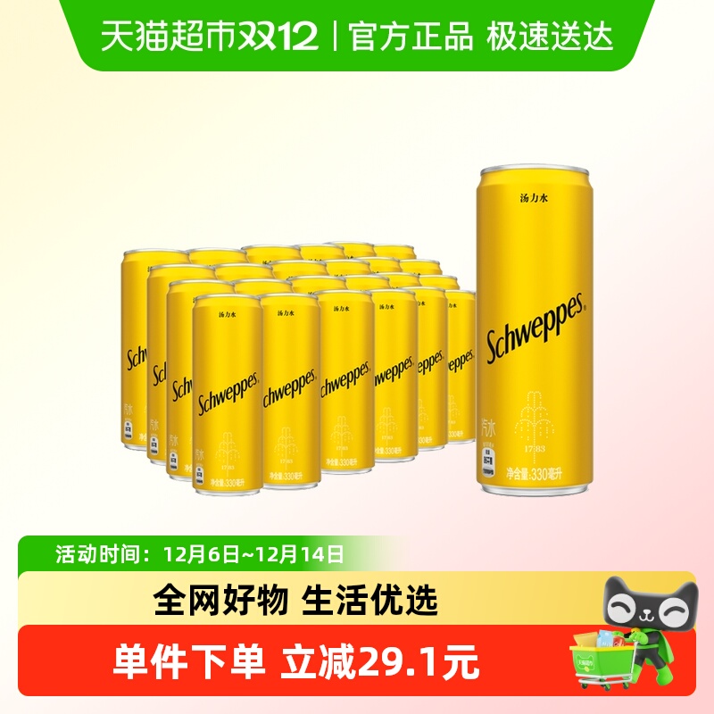 怡泉汤力水气泡水330ml×24罐