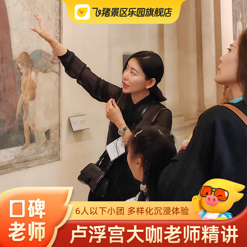 巴黎卢浮宫中文导览