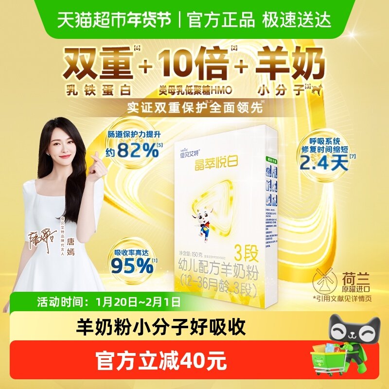 佳贝艾特荷兰进口晶萃悦白3段羊奶粉小分子好吸收150g,婴童奶粉,婴幼儿羊奶粉,淘宝优惠券,粉丝福利购,淘宝优惠卷