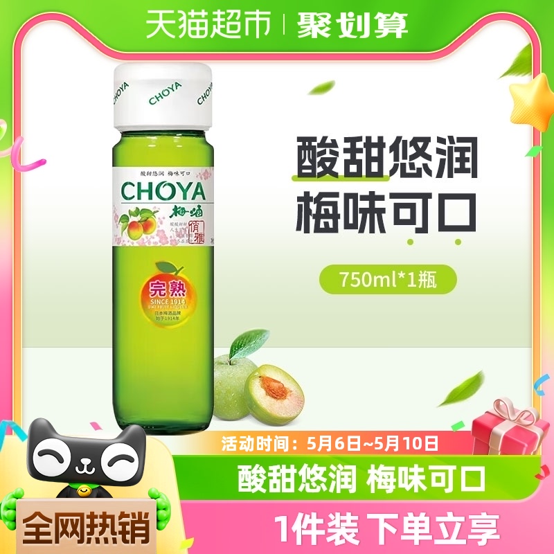 choya/俏雅青梅梅子酒750ml日式