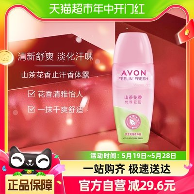 Avon/雅芳山茶花香体露1件