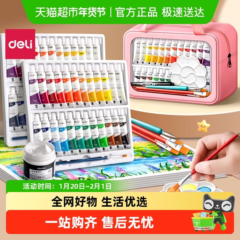 得力水彩水粉颜料套装小学生儿童无毒可水洗调色盘美术生专用12色,文具电教/文化用品/商务用品,水粉颜料,淘宝优惠券,粉丝福利购,淘宝优惠卷