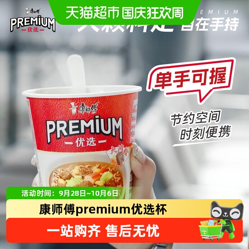 康师傅杯装方便面单手可握图片