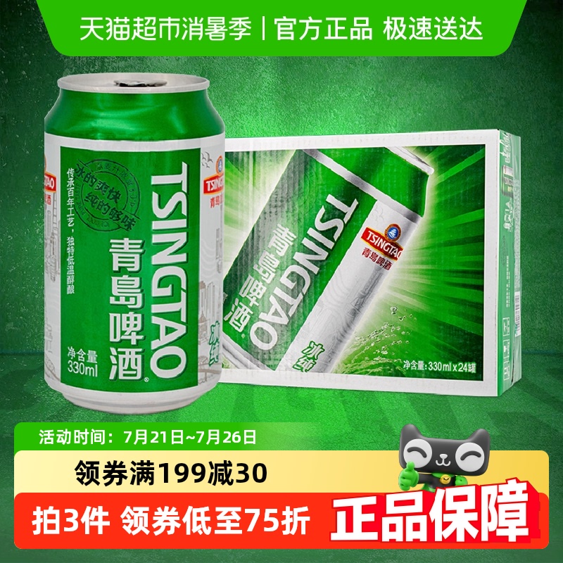 青岛啤酒8度罐啤冰纯330*24罐麦香浓郁