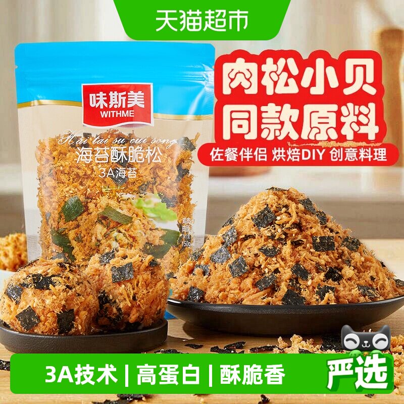 味斯美3A海苔酥脆松高蛋白150g图片