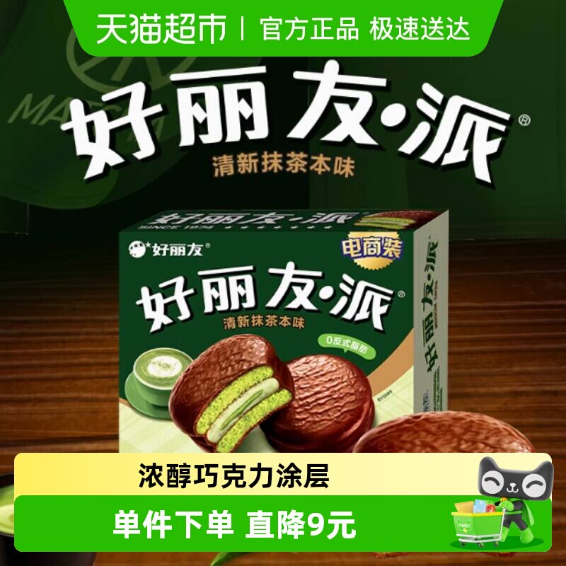 好丽友派清新抹茶12枚432g蛋糕年货零食面包糕点点心食品早餐