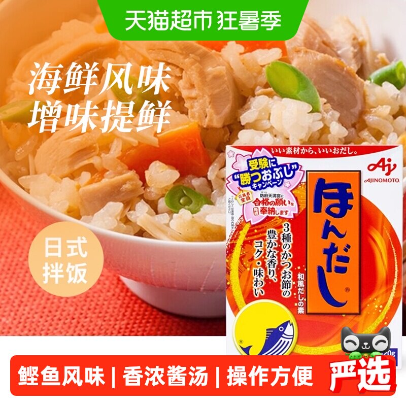 日本原装进口味之素木鱼素120g木鱼精高汤关东煮汤料鲣鱼粉柴鱼粉