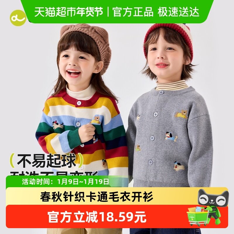 嘟嘟家宝宝秋季毛衣儿童针织衫秋款儿童开衫春秋男童女童卡通外套,童装/婴儿装/亲子装,毛衣/针织衫,淘宝优惠券,粉丝福利购,淘宝优惠卷