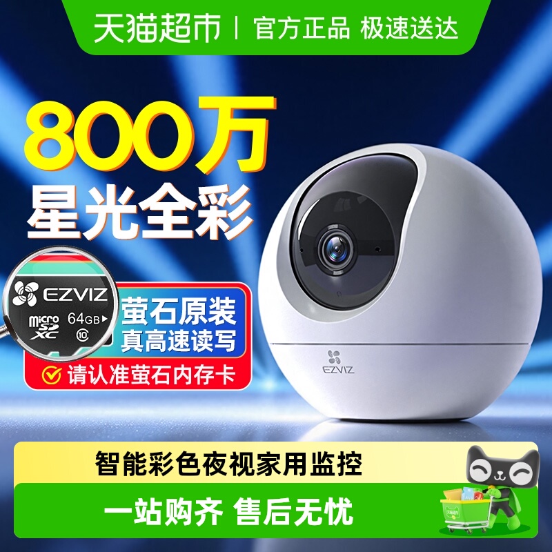 萤石家用手机远程无线摄头摄像头