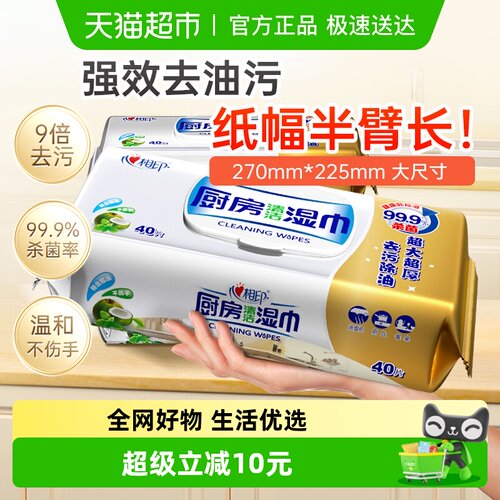 心相印抽取式厨房湿巾纸