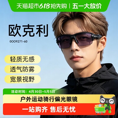 欧克利偏光防晒防风户外运动
