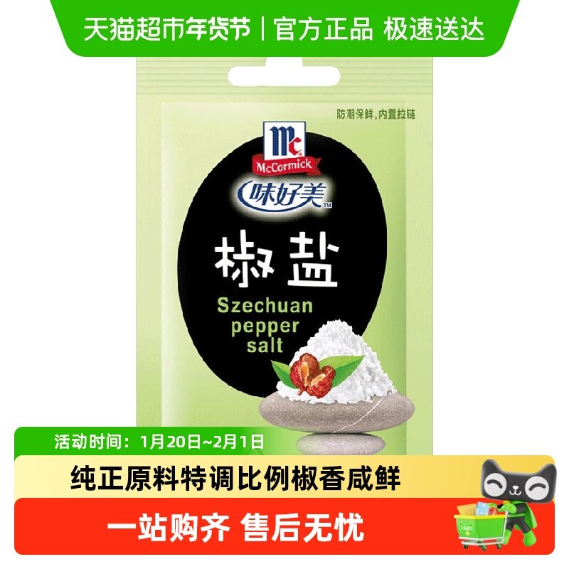味好美蘸料调料香料烧烤新老包装更替西餐调味料,粮油调味/速食/干货/烘焙,烧烤调料/腌料,淘宝优惠券,粉丝福利购,淘宝优惠卷