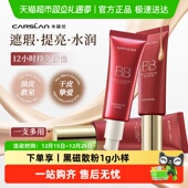卡姿兰bb霜遮瑕持久不脱妆官方正品 隔离三合一保湿 提亮肤色粉底液