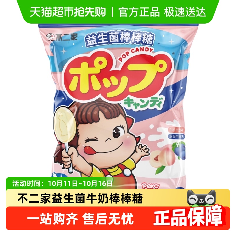 不二家益生菌牛奶棒棒糖