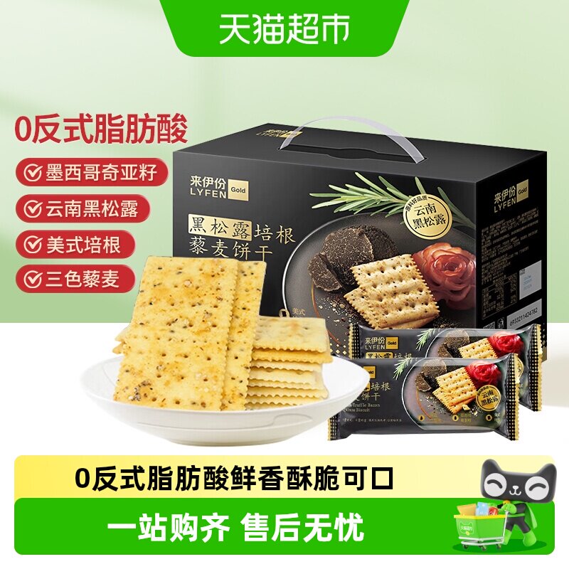 来伊份黑松露培根藜麦苏打饼干图片