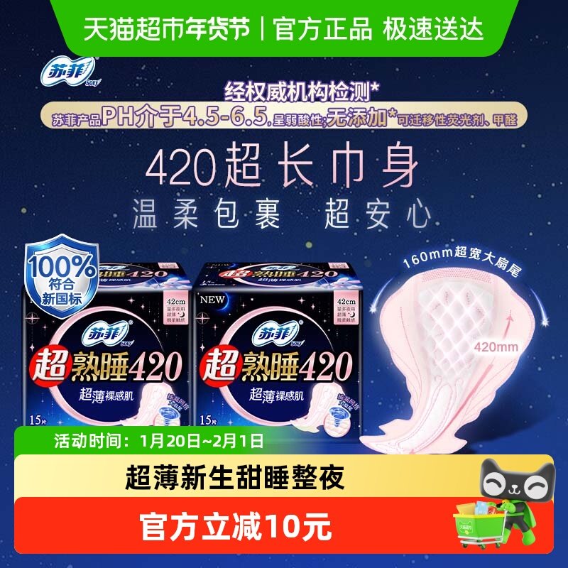 苏菲卫生巾超熟睡超薄裸感肌姨妈巾420mm*15片*2包【官方正品】,洗护清洁剂/卫生巾/纸/香薰,卫生巾,淘宝优惠券,粉丝福利购,淘宝优惠卷