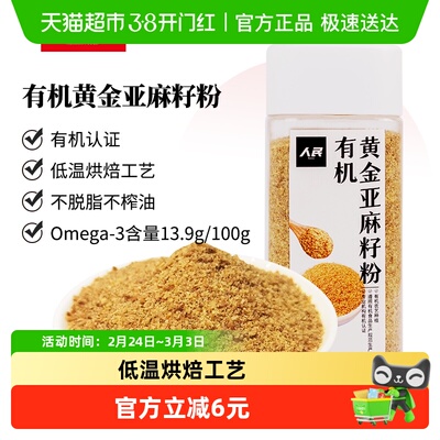 人民食品有机熟亚麻籽粉230g