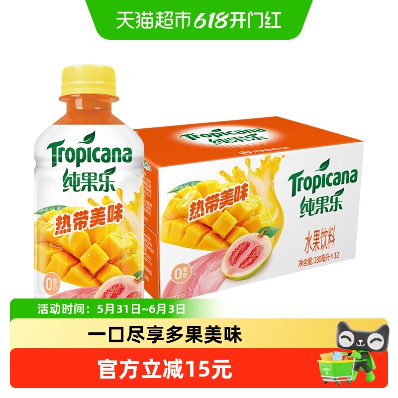 百事可乐纯果乐热带美味水果饮料整箱饮品