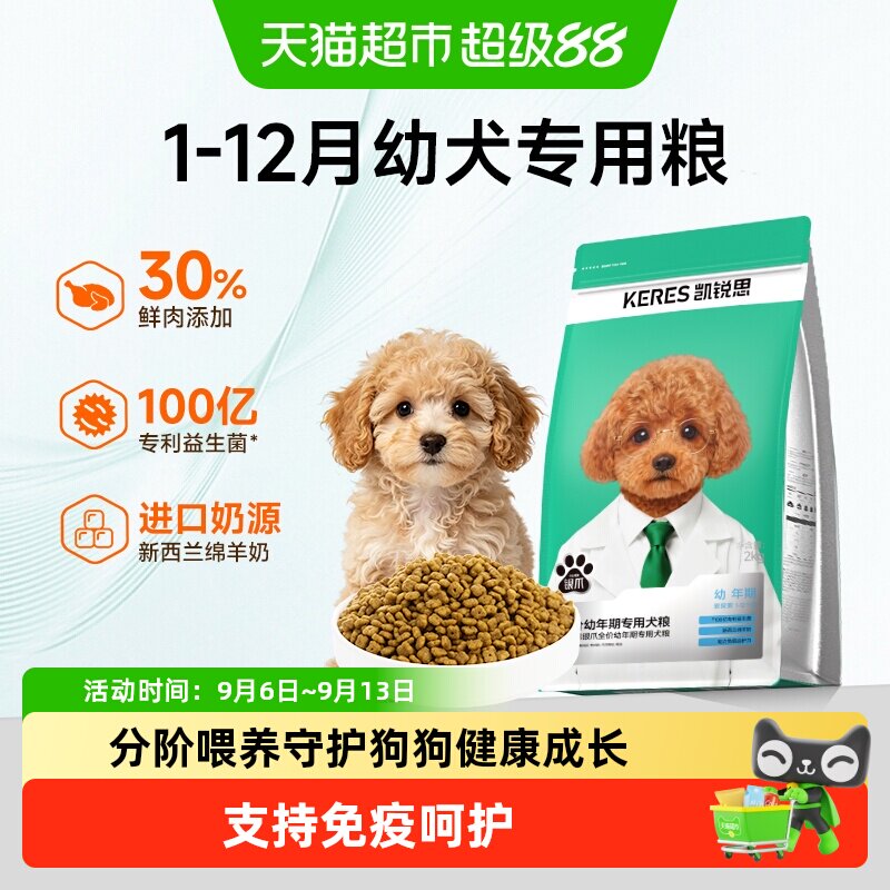 凯锐思狗粮幼犬狗粮专用金毛比熊小型犬粮1-12月幼年期犬粮