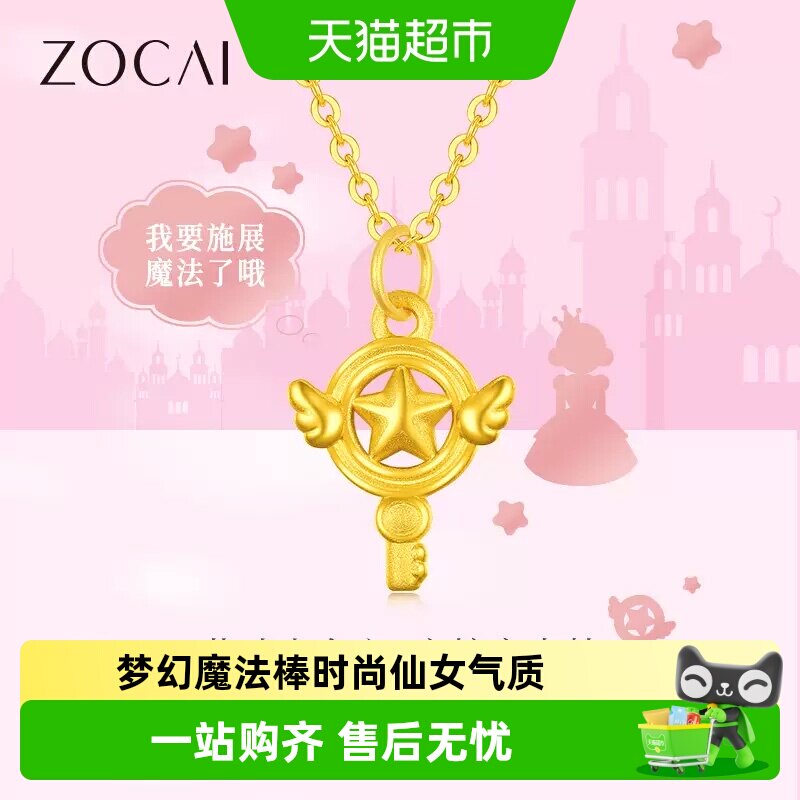 佐卡伊童话系列魔法棒黄金吊坠足金999金项链女款送女朋友礼物