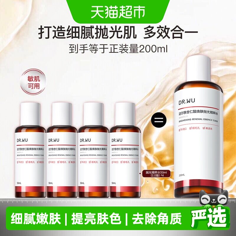 达尔肤杏仁酸去闭口提亮爽肤水图片