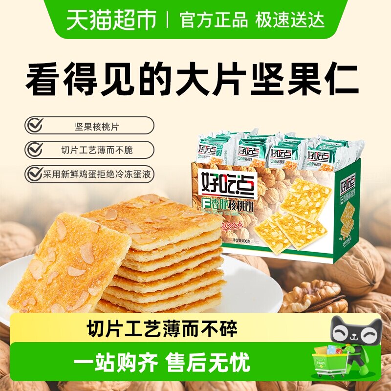 好吃点饼干香脆饼干多口味网红休食零食小吃