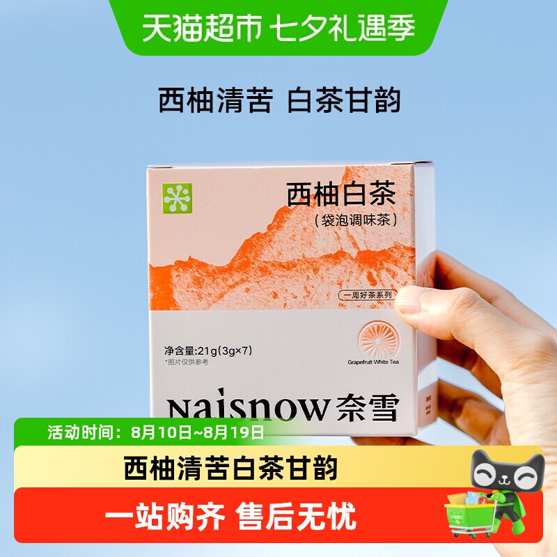 奈雪的茶西柚白茶袋泡茶果香甘韵