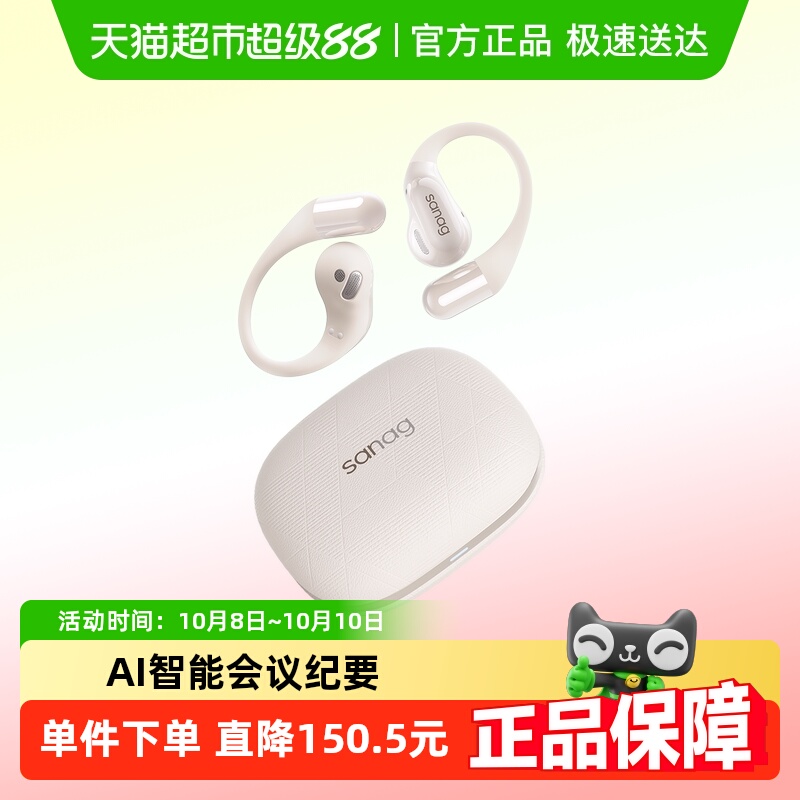 【政府补贴15%】sanag/塞那G9S蓝牙耳机主动降噪开放式挂耳