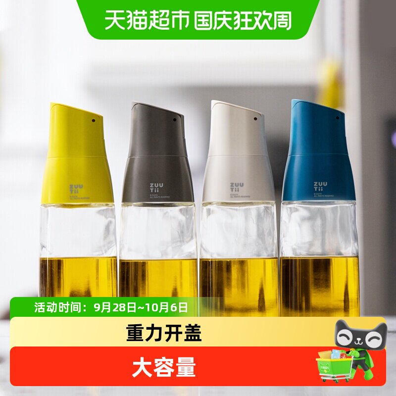 zuutii大容量控油控量油壶