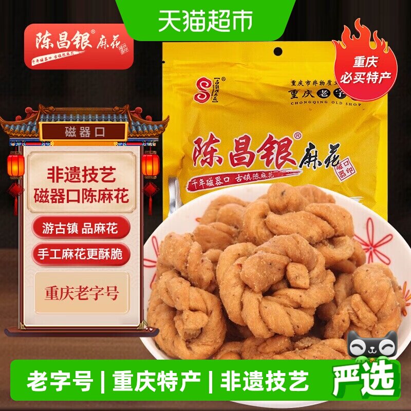 陈昌银重庆陈麻花麻辣味重庆特产老字号糕点零食408g休闲零食