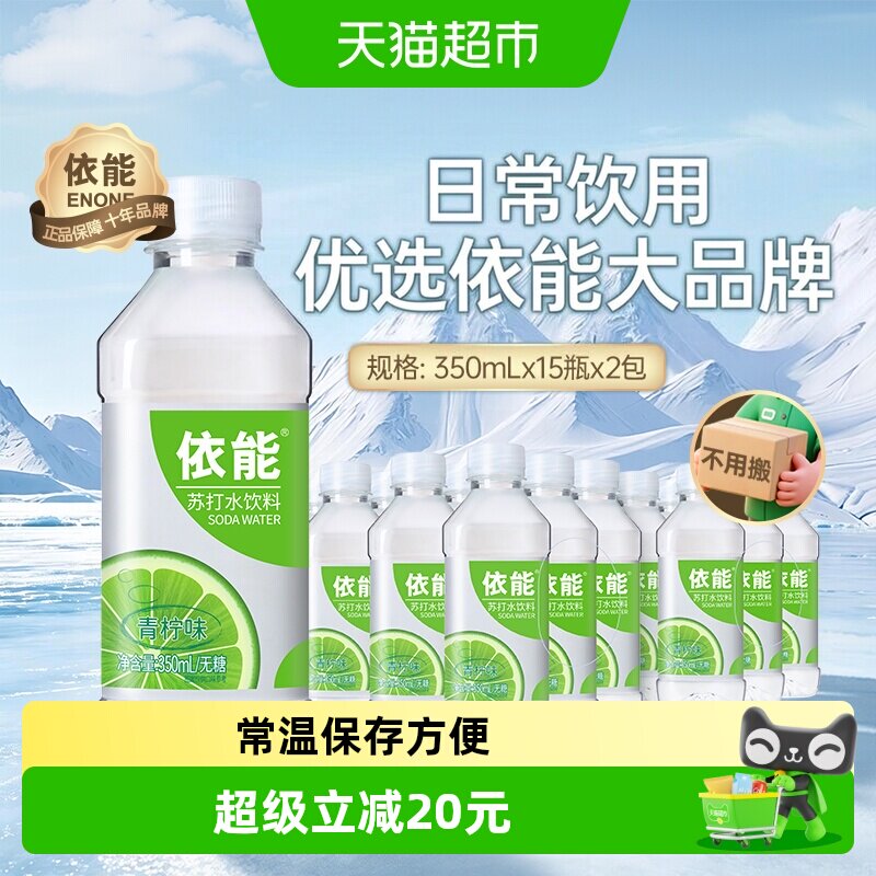 依能青柠味苏打水弱碱性清爽畅饮图片