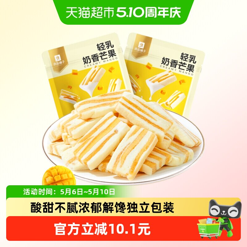 良品铺子轻乳奶香芒果88g*2网红芒果干休闲解馋蜜饯果干小零食