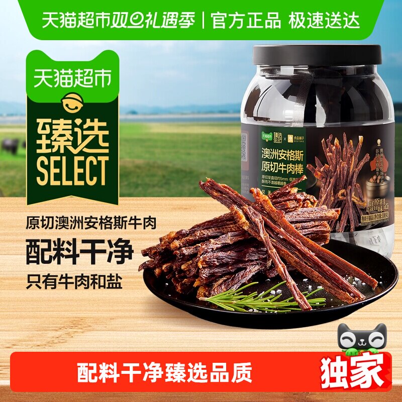 【臻选】良品铺子澳洲安格斯牛肉棒罐装超风干牛肉干特产零食小吃
