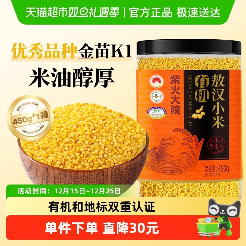 【次日达】柴火大院有机敖汉小米内蒙古赤峰金苗K1黄小米有机认证