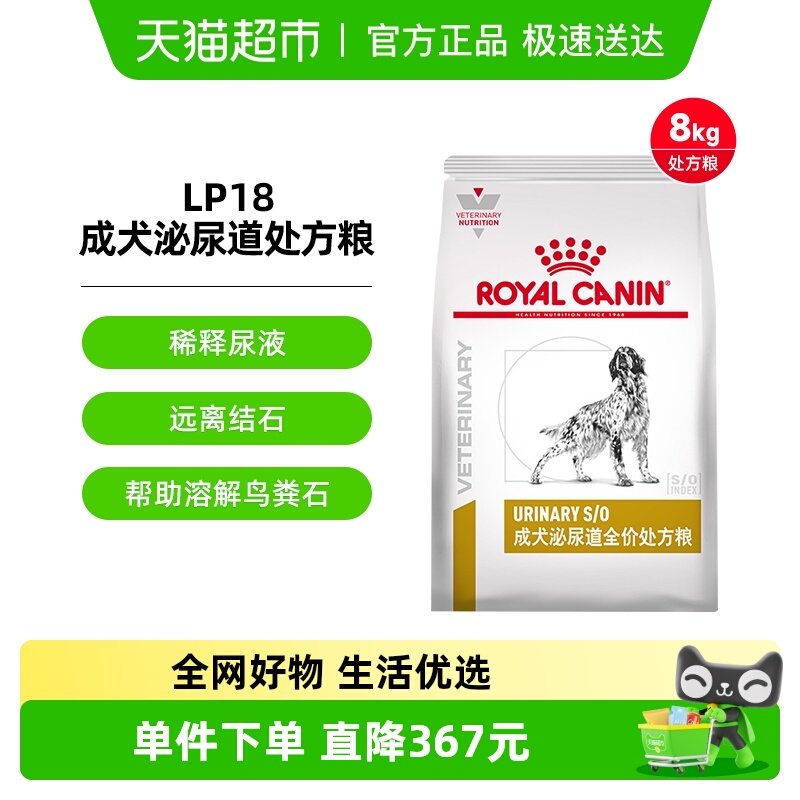 皇家成犬泌尿道处方粮