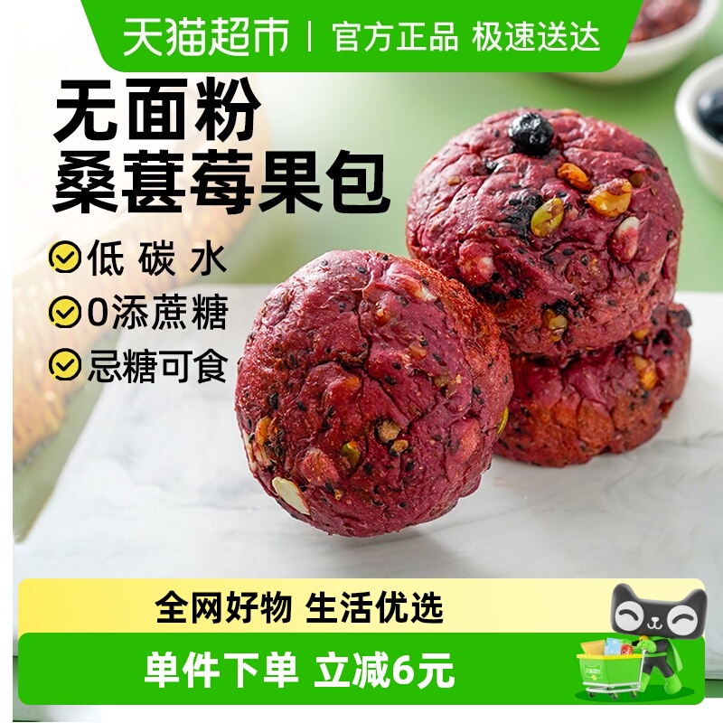 禾念无面粉桑葚莓果粗粮面包500g