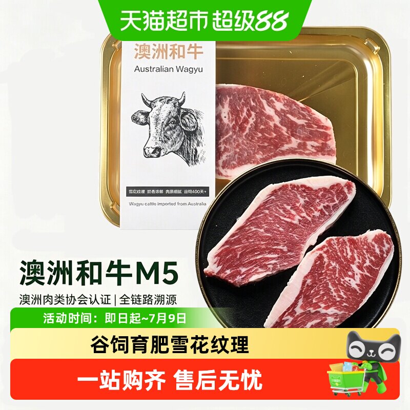 顺丰上门西捷澳洲和牛M5小西冷原切牛排进口牛肉谷饲雪花儿童牛扒