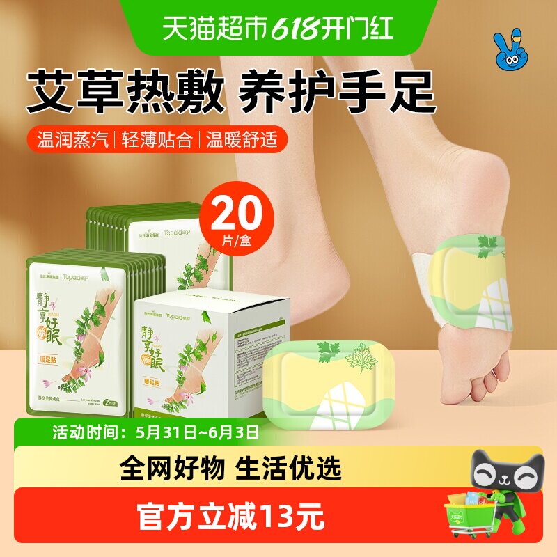海氏海诺暖足贴艾草贴加热鞋垫自发热暖足暖手贴暖宝宝贴腿脚冰凉