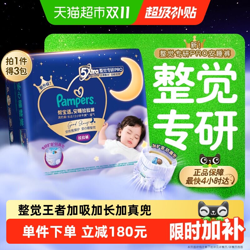 帮宝适安睡拉拉裤超薄干爽防漏