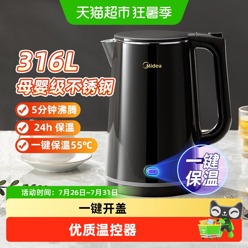 美的电热水壶烧水壶恒温一键保温双层防烫家用316L不锈钢热水壶