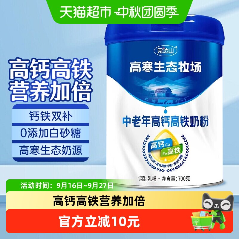 完达山中老年高钙高铁奶粉温水冲图片
