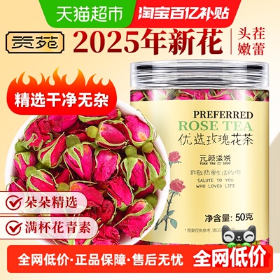 贡苑平阴无硫玫瑰花茶