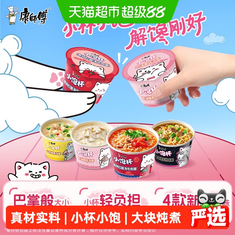 康师傅方便面小饱杯整箱迷你泡面4口味16杯休闲零食宿舍夜宵速食