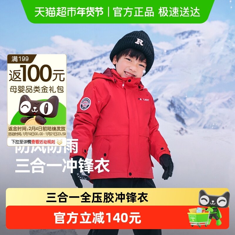【经典2.0】伯希和户外儿童冲锋衣男女童冬登山服三合一保暖外套,童装/婴儿装/亲子装,棉袄/棉服,淘宝优惠券,粉丝福利购,淘宝优惠卷