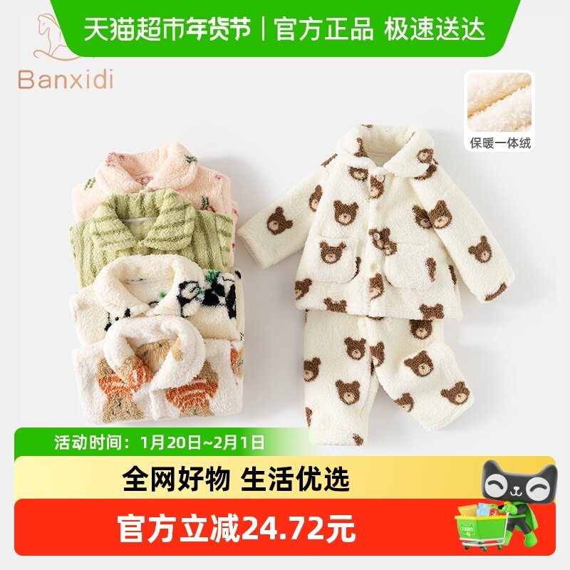 班喜迪儿童睡衣加绒厚套装冬装新款男女宝宝衣服冬季珊瑚绒家居服,童装/婴儿装/亲子装,家居服套装,淘宝优惠券,粉丝福利购,淘宝优惠卷
