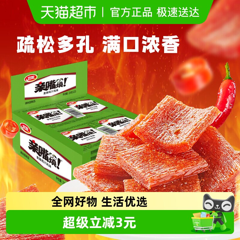 卫龙辣条亲嘴烧麦辣鸡汁风味休闲零食小吃麻辣豆干大刀肉送礼