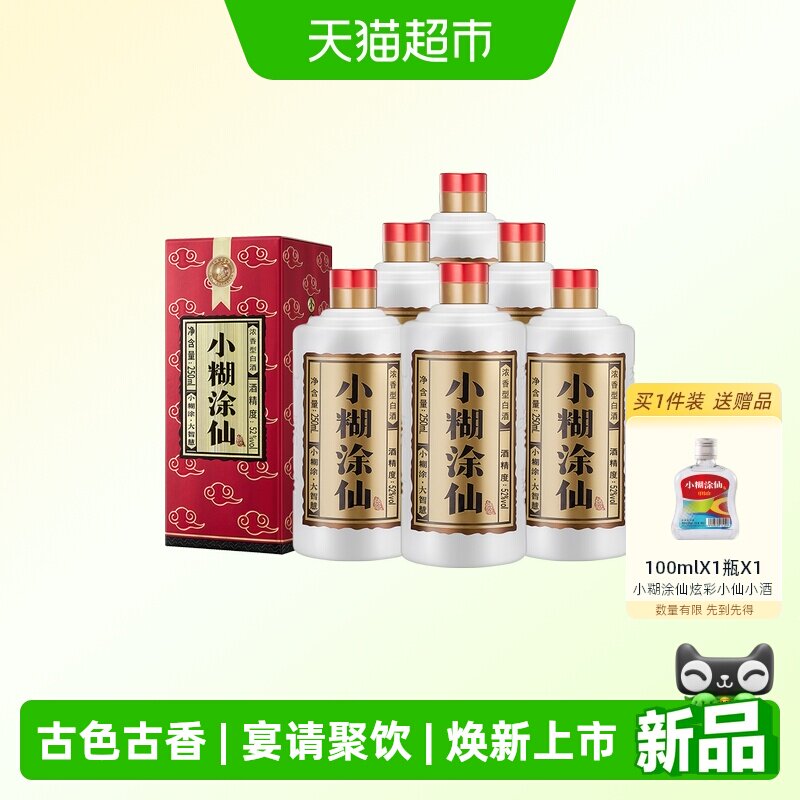 小糊涂仙52度半斤仙6瓶装