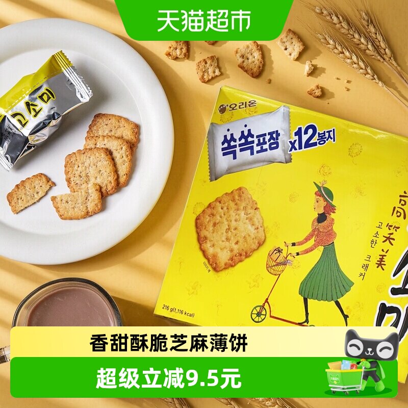 韩国进口Orion/好丽友高笑美芝麻薄脆饼干早餐办公室休闲零食